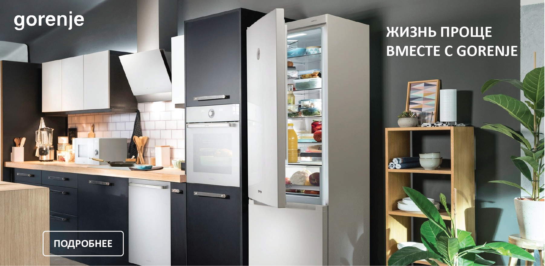 Техника Gorenje